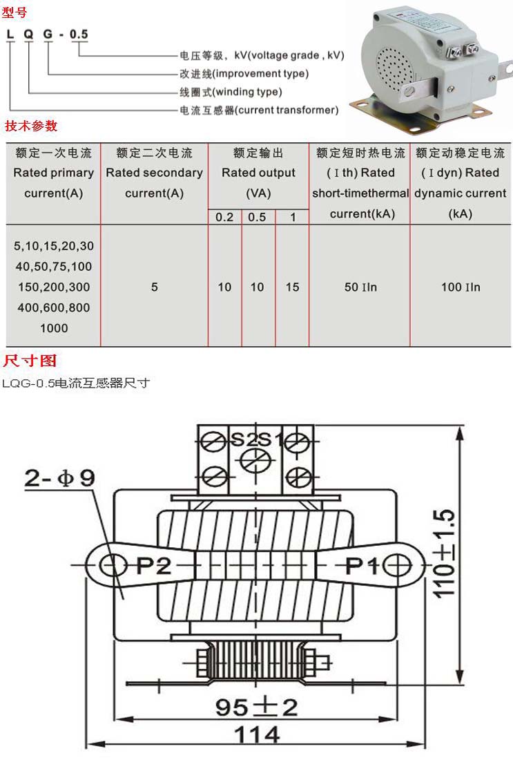 关于LQG-0.5电流互感器资料说明