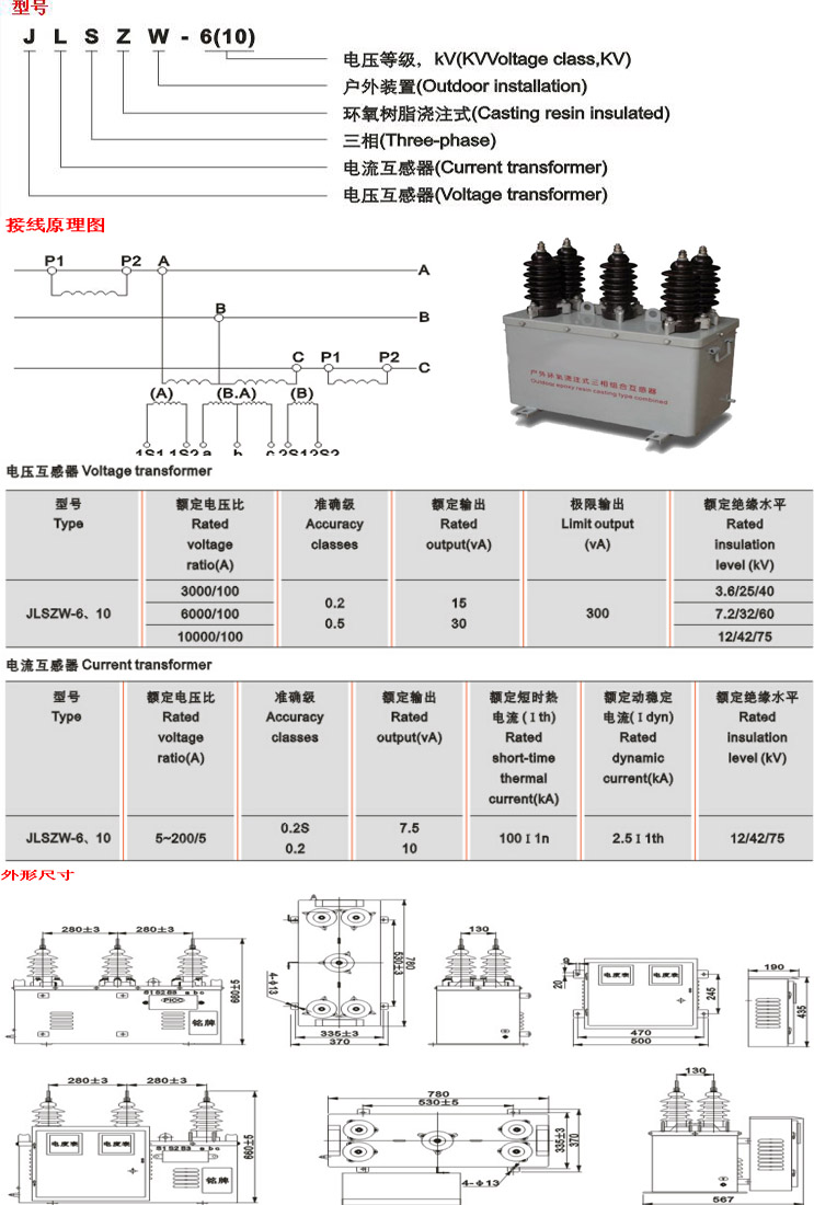 上海约瑟关于JLSZW-6、10组合互感器的资料说明