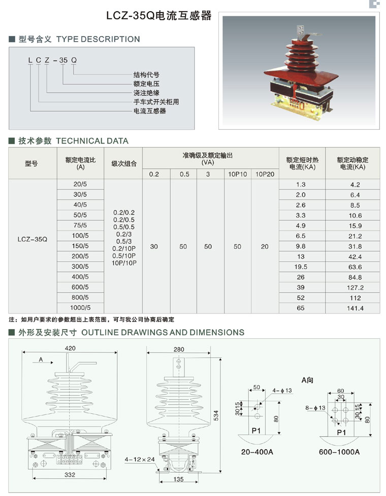 LCZ-35Q 600/5电流互感器