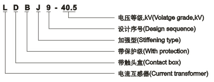 LDBJ9-40.5电流互感器