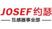 上海约瑟互感器 – 专业互感器设备制造商